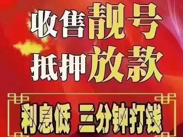 宁安手机号回收