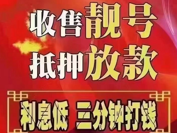 双城手机号回收