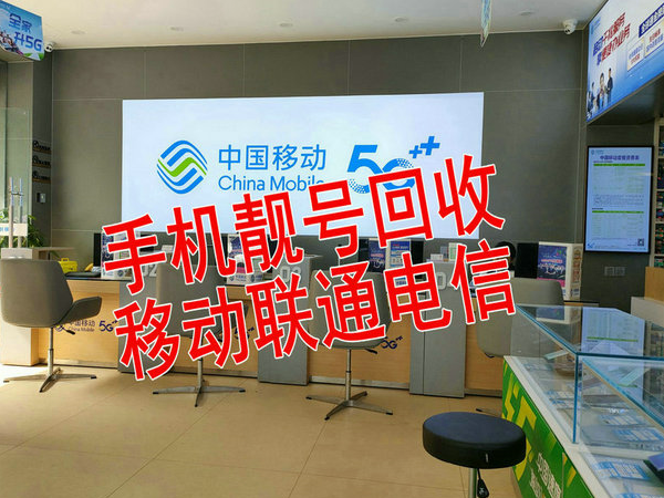 黑龙江手机号回收