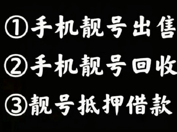 宝鸡手机号回收