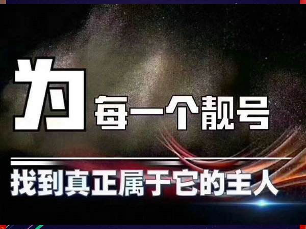 台北手机号回收