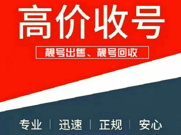 防城港手机号回收