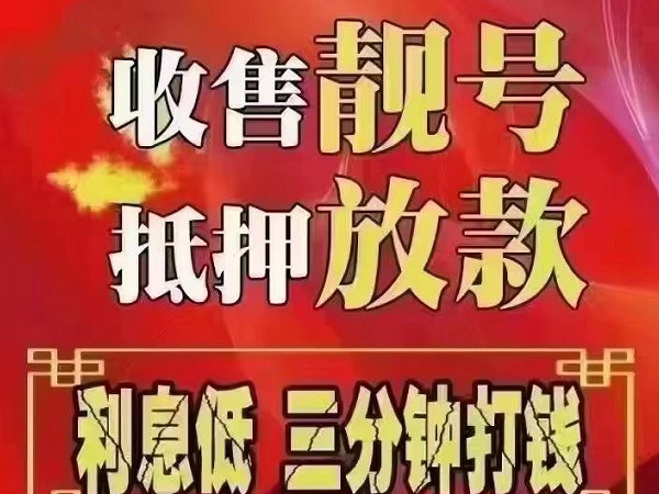 罗山手机号回收