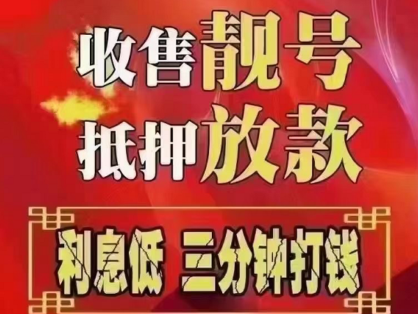 盐山手机号回收