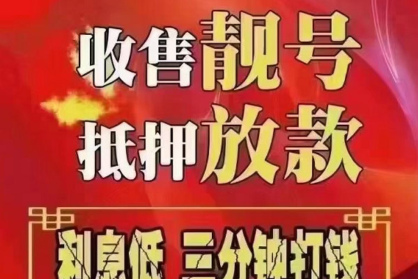 竹山手机号回收