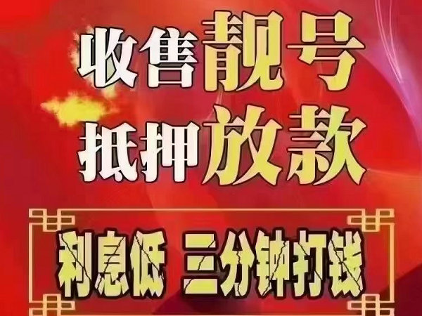 远安手机号回收