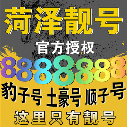 曹县137吉祥号回收