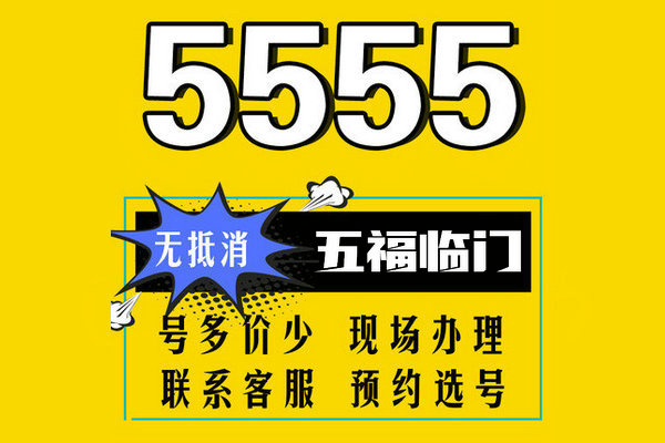 成武尾号5555吉祥号回收