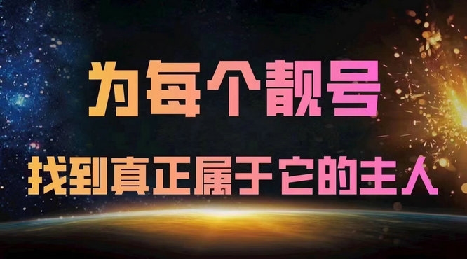 武汉四平手机靓号回收连号顺子号循环号等