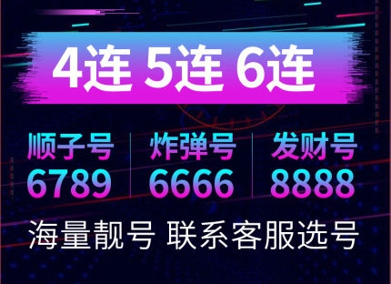 武汉深圳吉祥号回收号码千千万靓号最好看